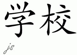 可以在http://chineseculture.about.com/library/symbol/blcc.htm上找到用于下载的汉字索引。